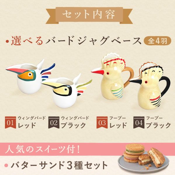 母の日 プレゼント 実用的 ギフト フラワーベース 花瓶 水差し ピッチャー じょうろ おしゃれ インテリア 雑貨 ジャグベース 花器 バターサンド 花以外 送料無料 スイーツ お菓子 洋菓子 ギフトセット おいもや