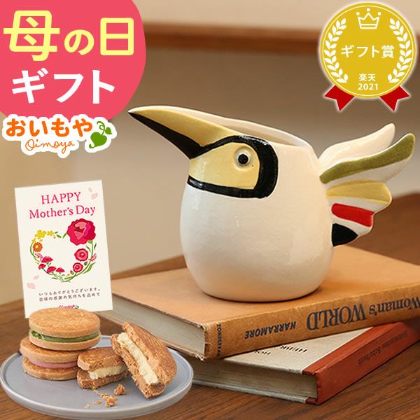 母の日 プレゼント 実用的 ギフト フラワーベース 花瓶 水差し ピッチャー じょうろ おしゃれ インテリア 雑貨 ジャグベース 花器 バターサンド 花以外 送料無料 スイーツ お菓子 洋菓子 ギフトセット おいもや