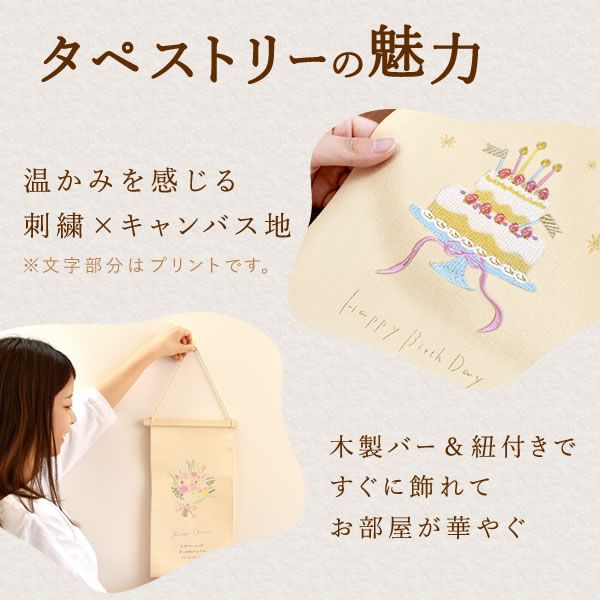 母の日 プレゼント 実用的 ギフト タペストリー インテリア コンパクト 装飾 簡易 飾り バッグ 花柄 メール便 ナチュラル 花以外 送料無料 スイーツ お菓子 洋菓子 ギフトセット おいもや