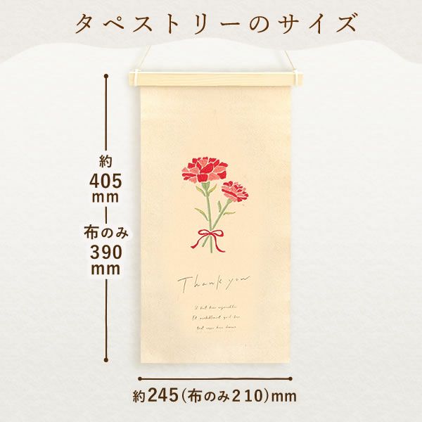 母の日 プレゼント 実用的 ギフト タペストリー インテリア コンパクト 装飾 簡易 飾り バッグ 花柄 メール便 ナチュラル 花以外 送料無料 スイーツ お菓子 洋菓子 ギフトセット おいもや