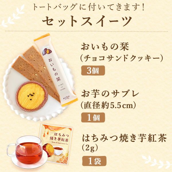 母の日 プレゼント 実用的 ギフト タペストリー インテリア コンパクト 装飾 簡易 飾り バッグ 花柄 メール便 ナチュラル 花以外 送料無料 スイーツ お菓子 洋菓子 ギフトセット おいもや