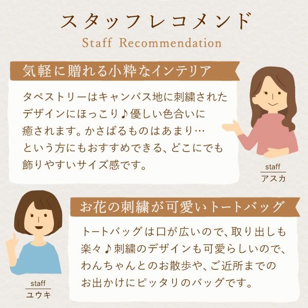 母の日 プレゼント 実用的 ギフト タペストリー インテリア コンパクト 装飾 簡易 飾り バッグ 花柄 メール便 ナチュラル 花以外 送料無料 スイーツ お菓子 洋菓子 ギフトセット おいもや