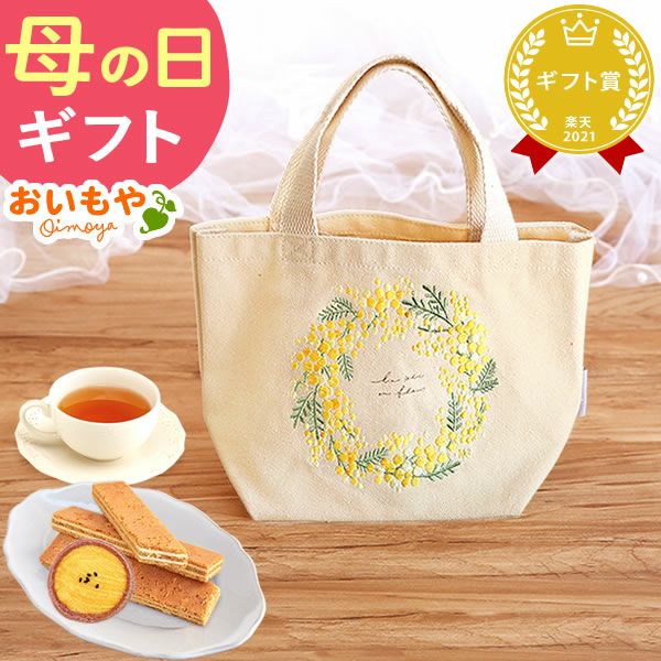 母の日 プレゼント 実用的 ギフト タペストリー インテリア コンパクト 装飾 簡易 飾り バッグ 花柄 メール便 ナチュラル 花以外 送料無料 スイーツ お菓子 洋菓子 ギフトセット おいもや