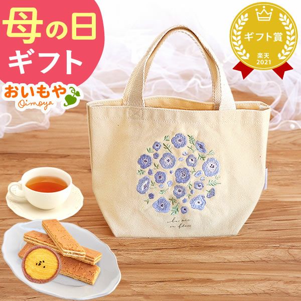 母の日 プレゼント 実用的 ギフト タペストリー インテリア コンパクト 装飾 簡易 飾り バッグ 花柄 メール便 ナチュラル 花以外 送料無料 スイーツ お菓子 洋菓子 ギフトセット おいもや