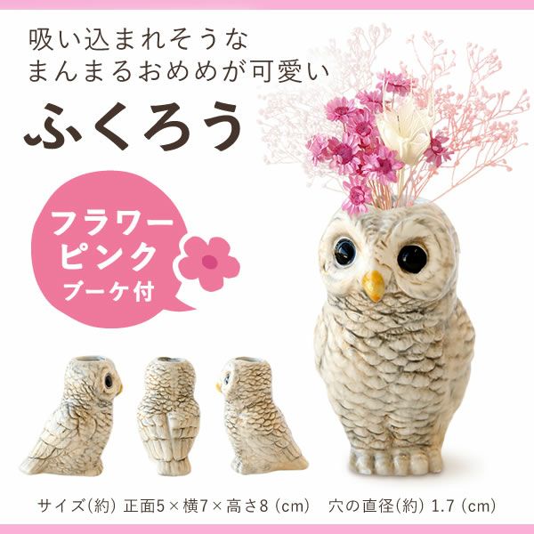 母の日 プレゼント 花 ギフト 動物 アニマル グッズ アニマル キャラクター かわいい おしゃれ インテリア 雑貨 ドライフラワー 一輪挿し 花瓶 フラワーベース ペン立て 実用的 玄関 置物 送料無料 スイーツ お菓子 洋菓子 ギフトセット おいもや