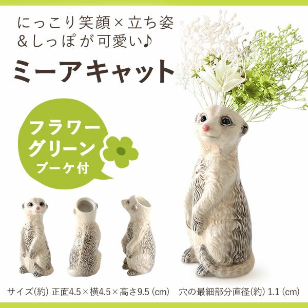 母の日 プレゼント 花 ギフト 動物 アニマル グッズ アニマル キャラクター かわいい おしゃれ インテリア 雑貨 ドライフラワー 一輪挿し 花瓶 フラワーベース ペン立て 実用的 玄関 置物 送料無料 スイーツ お菓子 洋菓子 ギフトセット おいもや