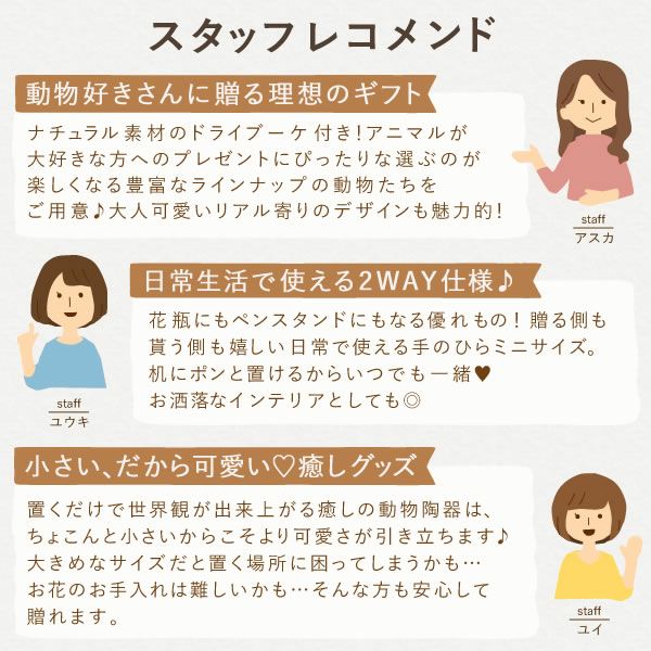 母の日 プレゼント 花 ギフト 動物 アニマル グッズ アニマル キャラクター かわいい おしゃれ インテリア 雑貨 ドライフラワー 一輪挿し 花瓶 フラワーベース ペン立て 実用的 玄関 置物 送料無料 スイーツ お菓子 洋菓子 ギフトセット おいもや