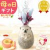 母の日 プレゼント 花 ギフト 動物 アニマル グッズ アニマル キャラクター かわいい おしゃれ インテリア 雑貨 ドライフラワー 一輪挿し 花瓶 フラワーベース ペン立て 実用的 玄関 置物 送料無料 スイーツ お菓子 洋菓子 ギフトセット おいもや