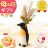 母の日 プレゼント 花 ギフト 動物 アニマル グッズ アニマル キャラクター かわいい おしゃれ インテリア 雑貨 ドライフラワー 一輪挿し 花瓶 フラワーベース ペン立て 実用的 玄関 置物 送料無料 スイーツ お菓子 洋菓子 ギフトセット おいもや