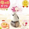 母の日 プレゼント 花 ギフト 動物 アニマル グッズ アニマル キャラクター かわいい おしゃれ インテリア 雑貨 ドライフラワー 一輪挿し 花瓶 フラワーベース ペン立て 実用的 玄関 置物 送料無料 スイーツ お菓子 洋菓子 ギフトセット おいもや