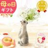 母の日 プレゼント 花 ギフト 動物 アニマル グッズ アニマル キャラクター かわいい おしゃれ インテリア 雑貨 ドライフラワー 一輪挿し 花瓶 フラワーベース ペン立て 実用的 玄関 置物 送料無料 スイーツ お菓子 洋菓子 ギフトセット おいもや