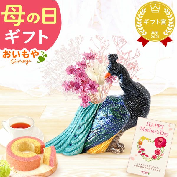 母の日 プレゼント 花 ギフト 動物 アニマル グッズ アニマル キャラクター かわいい おしゃれ インテリア 雑貨 ドライフラワー 一輪挿し 花瓶 フラワーベース ペン立て 実用的 玄関 置物 送料無料 スイーツ お菓子 洋菓子 ギフトセット おいもや
