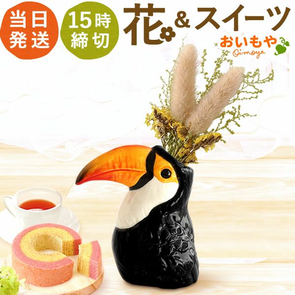 母の日 プレゼント 花 ギフト 動物 アニマル グッズ アニマル キャラクター かわいい おしゃれ インテリア 雑貨 ドライフラワー 一輪挿し 花瓶 フラワーベース ペン立て 実用的 玄関 置物 送料無料 スイーツ お菓子 洋菓子 ギフトセット おいもや