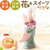 母の日 プレゼント 花 ギフト 動物 アニマル グッズ アニマル キャラクター かわいい おしゃれ インテリア 雑貨 ドライフラワー 一輪挿し 花瓶 フラワーベース ペン立て 実用的 玄関 置物 送料無料 スイーツ お菓子 洋菓子 ギフトセット おいもや