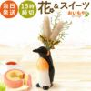 母の日 プレゼント 花 ギフト 動物 アニマル グッズ アニマル キャラクター かわいい おしゃれ インテリア 雑貨 ドライフラワー 一輪挿し 花瓶 フラワーベース ペン立て 実用的 玄関 置物 送料無料 スイーツ お菓子 洋菓子 ギフトセット おいもや