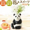 母の日 プレゼント 花 ギフト 動物 アニマル グッズ アニマル キャラクター かわいい おしゃれ インテリア 雑貨 ドライフラワー 一輪挿し 花瓶 フラワーベース ペン立て 実用的 玄関 置物 送料無料 スイーツ お菓子 洋菓子 ギフトセット おいもや