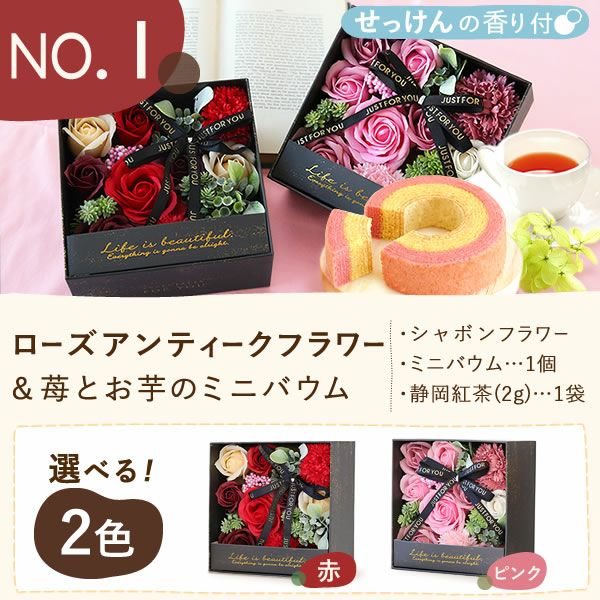 母の日 プレゼント ギフト 花 シャボンフラワー 造花 アレンジメント ブーケ おしゃれ 可愛い かわいい 送料無料 スイーツ お菓子 洋菓子 焼き菓子 セット 実用的 食べ物 ギフトセット おいもや