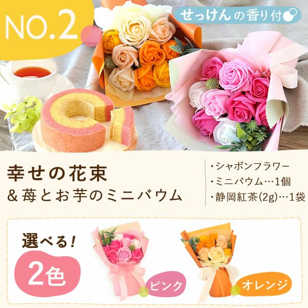 母の日 プレゼント ギフト 花 シャボンフラワー 造花 アレンジメント ブーケ おしゃれ 可愛い かわいい 送料無料 スイーツ お菓子 洋菓子 焼き菓子 セット 実用的 食べ物 ギフトセット おいもや