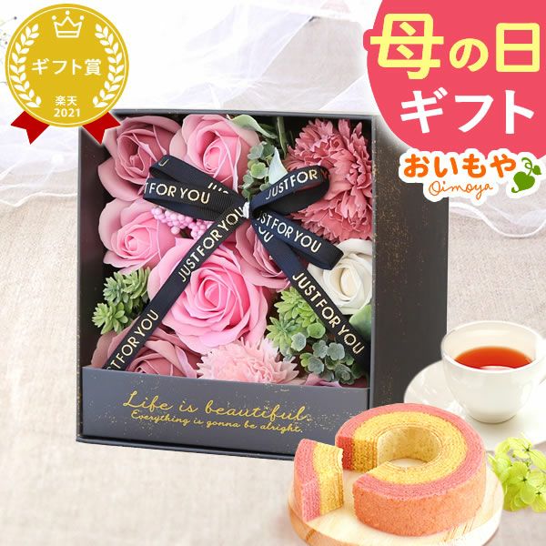 母の日 プレゼント ギフト 花 シャボンフラワー 造花 アレンジメント ブーケ おしゃれ 可愛い かわいい 送料無料 スイーツ お菓子 洋菓子 焼き菓子 セット 実用的 食べ物 ギフトセット おいもや