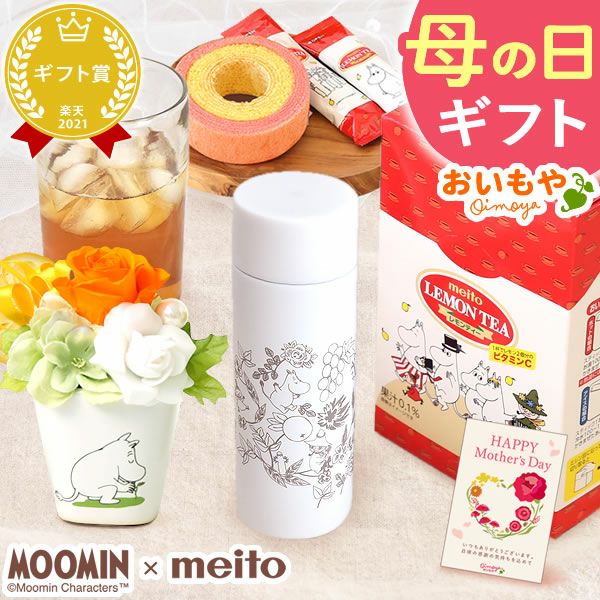 ムーミンボトル＆レモンティースティック＆苺とお芋のバウムクーヘン【プリザセット】 母の日 プレゼント 実用的 ギフトムーミン グッズ ミイ 水筒 ミニサイズ マグボトル おしゃれ レモンティー バウムクーヘン プリザーブドフラワー 花以外 送料無料 スイーツ お菓子 洋菓子 ギフトセット おいもや