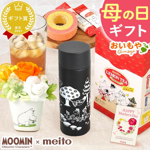 ムーミンボトル＆レモンティースティック＆苺とお芋のバウムクーヘン【プリザセット】 母の日 プレゼント 実用的 ギフトムーミン グッズ ミイ 水筒 ミニサイズ マグボトル おしゃれ レモンティー バウムクーヘン プリザーブドフラワー 花以外 送料無料 スイーツ お菓子 洋菓子 ギフトセット おいもや