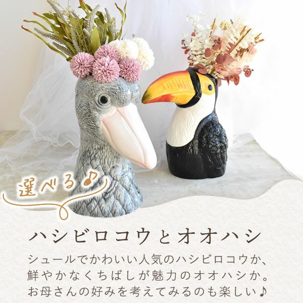 ゴージャスフラワーベース＆バターサンドセット 母の日 プレゼント 花 ギフト 鳥 バード ハシビロコウ オオハシ 大型 フラワーベース 花瓶 陶器 大きい 傘立て おしゃれ かわいい アーティフィシャルフラワー 送料無料 スイーツ お菓子 洋菓子 ギフトセット おいもや