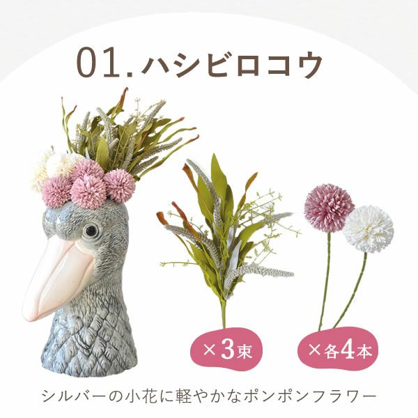ゴージャスフラワーベース＆バターサンドセット 母の日 プレゼント 花 ギフト 鳥 バード ハシビロコウ オオハシ 大型 フラワーベース 花瓶 陶器 大きい 傘立て おしゃれ かわいい アーティフィシャルフラワー 送料無料 スイーツ お菓子 洋菓子 ギフトセット おいもや