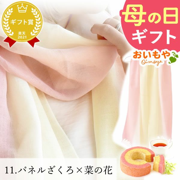 選べる絹のストールギフト 母の日 プレゼント 実用的 花 ギフト ストール スカーフ ファッション おしゃれ オシャレ かわいい 可愛い レディース 薄手 花束 UVカット 麻 リネン シルク 絹 送料無料 スイーツ お菓子 洋菓子 ギフトセット おいもや