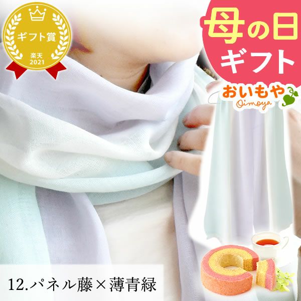 選べる絹のストールギフト 母の日 プレゼント 実用的 花 ギフト ストール スカーフ ファッション おしゃれ オシャレ かわいい 可愛い レディース 薄手 花束 UVカット 麻 リネン シルク 絹 送料無料 スイーツ お菓子 洋菓子 ギフトセット おいもや