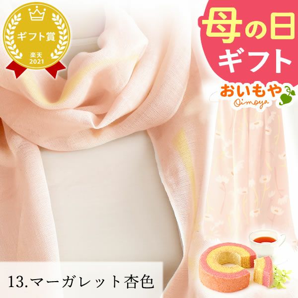 選べる絹のストールギフト 母の日 プレゼント 実用的 花 ギフト ストール スカーフ ファッション おしゃれ オシャレ かわいい 可愛い レディース 薄手 花束 UVカット 麻 リネン シルク 絹 送料無料 スイーツ お菓子 洋菓子 ギフトセット おいもや