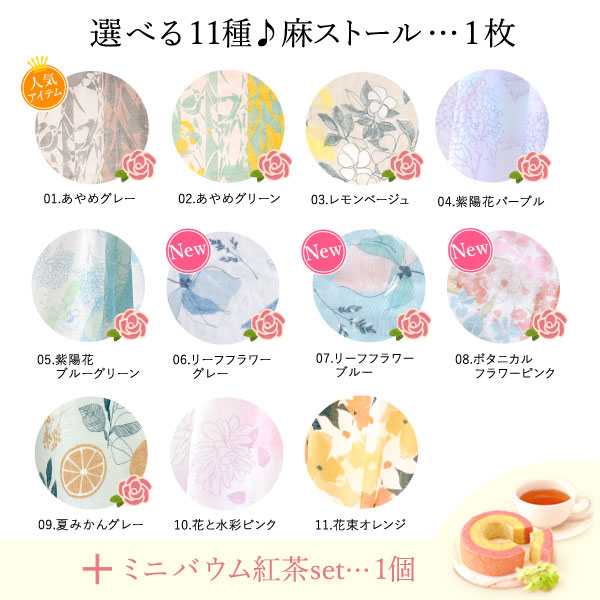 選べる国産麻のストールギフト（シャボンフラワー付） 母の日 プレゼント 実用的 花 ギフト ストール スカーフ ファッション おしゃれ オシャレ かわいい 可愛い レディース 薄手 花束 UVカット 麻 リネン シルク 絹 送料無料 スイーツ お菓子 洋菓子 ギフトセット おいもや