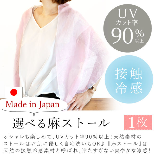 選べる国産麻のストールギフト（シャボンフラワー付） 母の日 プレゼント 実用的 花 ギフト ストール スカーフ ファッション おしゃれ オシャレ かわいい 可愛い レディース 薄手 花束 UVカット 麻 リネン シルク 絹 送料無料 スイーツ お菓子 洋菓子 ギフトセット おいもや