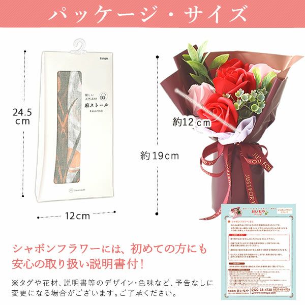 選べる国産麻のストールギフト（シャボンフラワー付） 母の日 プレゼント 実用的 花 ギフト ストール スカーフ ファッション おしゃれ オシャレ かわいい 可愛い レディース 薄手 花束 UVカット 麻 リネン シルク 絹 送料無料 スイーツ お菓子 洋菓子 ギフトセット おいもや