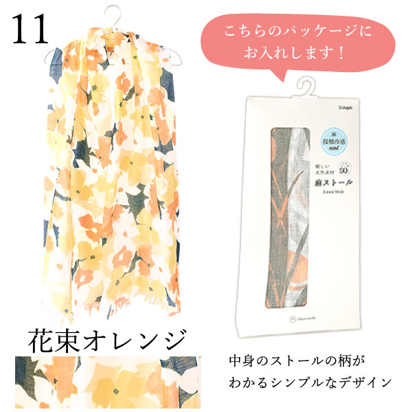 選べる国産麻のストールギフト（シャボンフラワー付） 母の日 プレゼント 実用的 花 ギフト ストール スカーフ ファッション おしゃれ オシャレ かわいい 可愛い レディース 薄手 花束 UVカット 麻 リネン シルク 絹 送料無料 スイーツ お菓子 洋菓子 ギフトセット おいもや