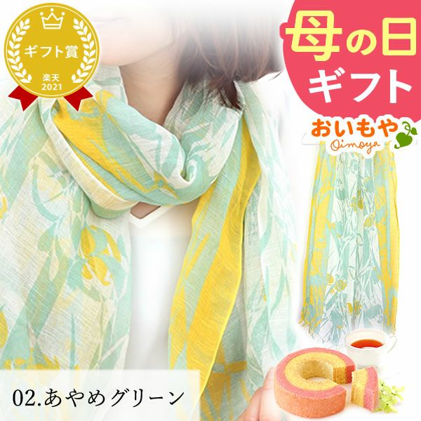 選べる国産麻のストールギフト（シャボンフラワー付） 母の日 プレゼント 実用的 花 ギフト ストール スカーフ ファッション おしゃれ オシャレ かわいい 可愛い レディース 薄手 花束 UVカット 麻 リネン シルク 絹 送料無料 スイーツ お菓子 洋菓子 ギフトセット おいもや