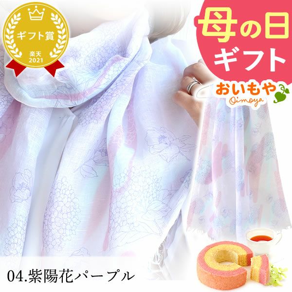 選べる国産麻のストールギフト（シャボンフラワー付） 母の日 プレゼント 実用的 花 ギフト ストール スカーフ ファッション おしゃれ オシャレ かわいい 可愛い レディース 薄手 花束 UVカット 麻 リネン シルク 絹 送料無料 スイーツ お菓子 洋菓子 ギフトセット おいもや