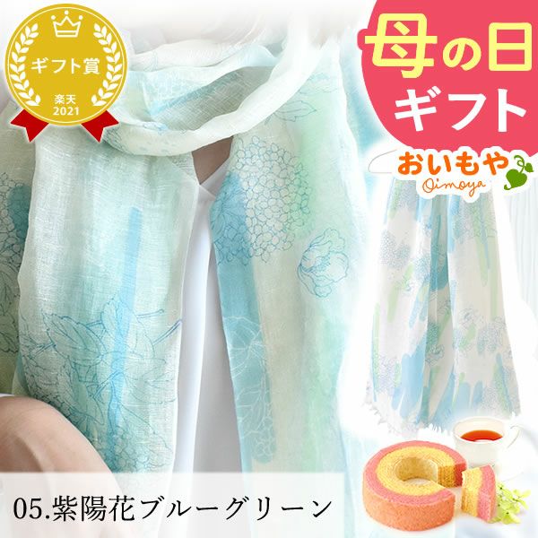 選べる国産麻のストールギフト（シャボンフラワー付） 母の日 プレゼント 実用的 花 ギフト ストール スカーフ ファッション おしゃれ オシャレ かわいい 可愛い レディース 薄手 花束 UVカット 麻 リネン シルク 絹 送料無料 スイーツ お菓子 洋菓子 ギフトセット おいもや