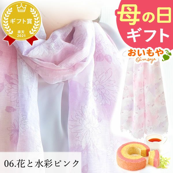 選べる国産麻のストールギフト（シャボンフラワー付） 母の日 プレゼント 実用的 花 ギフト ストール スカーフ ファッション おしゃれ オシャレ かわいい 可愛い レディース 薄手 花束 UVカット 麻 リネン シルク 絹 送料無料 スイーツ お菓子 洋菓子 ギフトセット おいもや