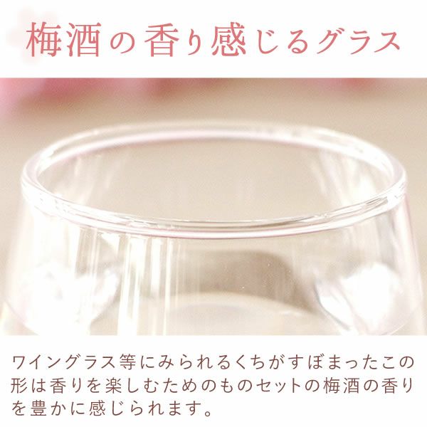 冷感グラスペアセット＆本格梅酒＋スイーツセット 母の日 プレゼント 実用的 ギフト オシャレ かわいい 梅酒 300ml ミニボトル 桜 花 グラス ペアセット 2個 苺 さつまいも バウムクーヘン 花以外 送料無料 スイーツ お菓子 洋菓子 ギフトセット おいもや