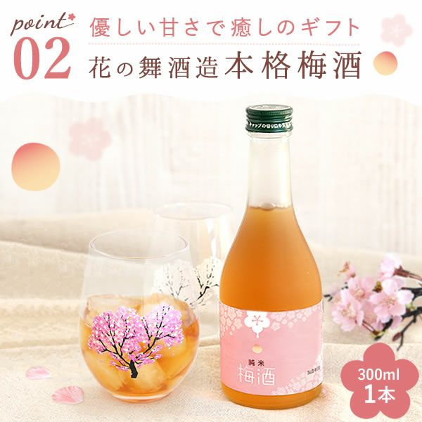 冷感グラスペアセット＆本格梅酒＋スイーツセット 母の日 プレゼント 実用的 ギフト オシャレ かわいい 梅酒 300ml ミニボトル 桜 花 グラス ペアセット 2個 苺 さつまいも バウムクーヘン 花以外 送料無料 スイーツ お菓子 洋菓子 ギフトセット おいもや