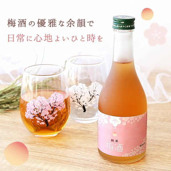 冷感グラスペアセット＆本格梅酒＋スイーツセット 母の日 プレゼント 実用的 ギフト オシャレ かわいい 梅酒 300ml ミニボトル 桜 花 グラス ペアセット 2個 苺 さつまいも バウムクーヘン 花以外 送料無料 スイーツ お菓子 洋菓子 ギフトセット おいもや