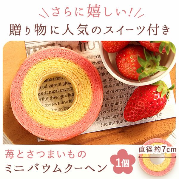 冷感グラスペアセット＆本格梅酒＋スイーツセット 母の日 プレゼント 実用的 ギフト オシャレ かわいい 梅酒 300ml ミニボトル 桜 花 グラス ペアセット 2個 苺 さつまいも バウムクーヘン 花以外 送料無料 スイーツ お菓子 洋菓子 ギフトセット おいもや