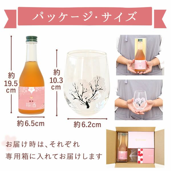 冷感グラスペアセット＆本格梅酒＋スイーツセット 母の日 プレゼント 実用的 ギフト オシャレ かわいい 梅酒 300ml ミニボトル 桜 花 グラス ペアセット 2個 苺 さつまいも バウムクーヘン 花以外 送料無料 スイーツ お菓子 洋菓子 ギフトセット おいもや