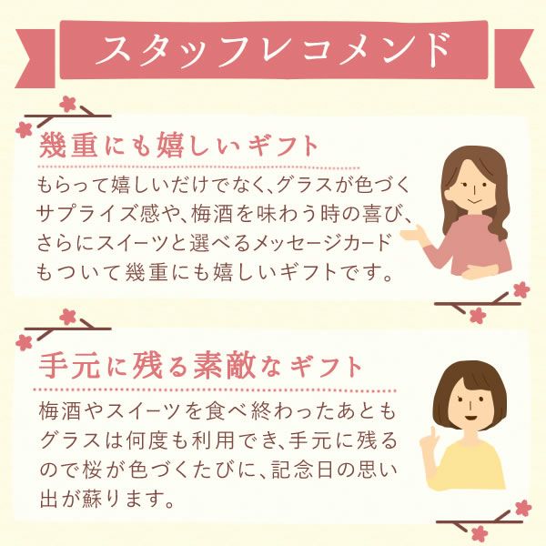 冷感グラスペアセット＆本格梅酒＋スイーツセット 母の日 プレゼント 実用的 ギフト オシャレ かわいい 梅酒 300ml ミニボトル 桜 花 グラス ペアセット 2個 苺 さつまいも バウムクーヘン 花以外 送料無料 スイーツ お菓子 洋菓子 ギフトセット おいもや