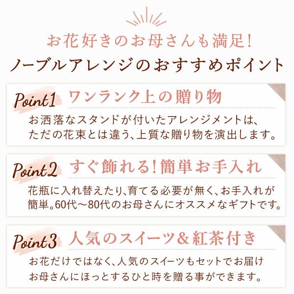 2種から選べるノーブルアレンジ 母の日 プレゼント 花 生花 ギフト フラワーアレンジメント カーネーション 薔薇 おしゃれ 豪華 バウムクーヘン トルコキキョウ フラワーアレンジメント フラワーギフト 送料無料 スイーツ お菓子 洋菓子 ギフトセット おいもや
