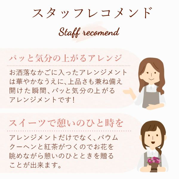 2種から選べるノーブルアレンジ 母の日 プレゼント 花 生花 ギフト フラワーアレンジメント カーネーション 薔薇 おしゃれ 豪華 バウムクーヘン トルコキキョウ フラワーアレンジメント フラワーギフト 送料無料 スイーツ お菓子 洋菓子 ギフトセット おいもや