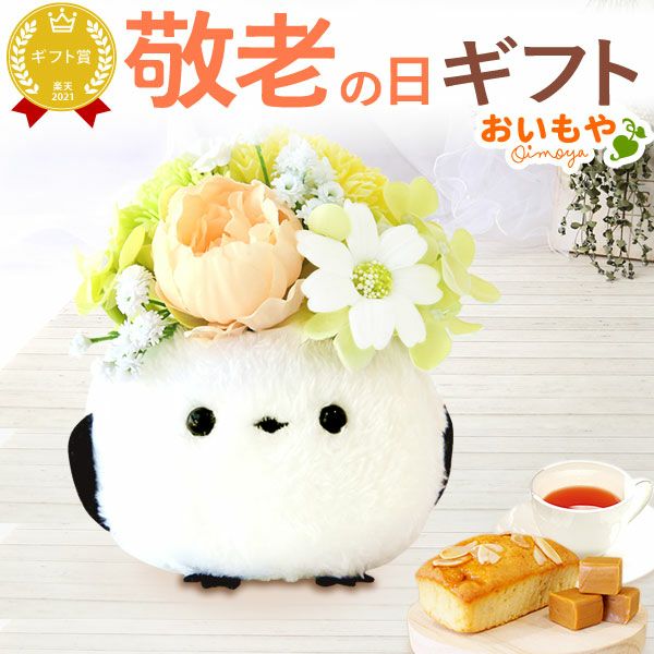 選べるシャボンフラワーギフト（ふわふわ マエナガ） 母の日 プレゼント 花 ギフト シャボンフラワー ソープフラワー フラワーソープ 枯れない花 造花 フラワーアレンジメント 花束 インテリア 雑貨 シマエナガ ぬいぐるみ バッグ 花以外 送料無料 スイーツ お菓子 洋菓子 ギフトセット おいもや