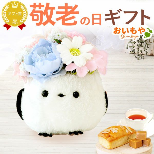 選べるシャボンフラワーギフト（ふわふわ マエナガ） 母の日 プレゼント 花 ギフト シャボンフラワー ソープフラワー フラワーソープ 枯れない花 造花 フラワーアレンジメント 花束 インテリア 雑貨 シマエナガ ぬいぐるみ バッグ 花以外 送料無料 スイーツ お菓子 洋菓子 ギフトセット おいもや