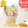 選べるシャボンフラワーギフト（トート付き） 母の日 プレゼント 花 ギフト シャボンフラワー ソープフラワー フラワーソープ 枯れない花 造花 フラワーアレンジメント 花束 インテリア 雑貨 シマエナガ ぬいぐるみ バッグ 花以外 送料無料 スイーツ お菓子 洋菓子 ギフトセット おいもや