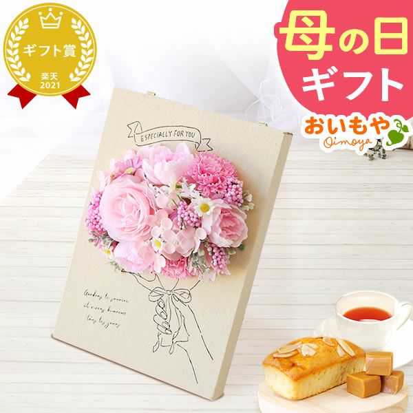 選べるシャボンフラワーギフト（キャンバスボード） 母の日 プレゼント 花 ギフト シャボンフラワー ソープフラワー フラワーソープ 枯れない花 造花 フラワーアレンジメント 花束 インテリア 雑貨 シマエナガ ぬいぐるみ バッグ 花以外 送料無料 スイーツ お菓子 洋菓子 ギフトセット おいもや